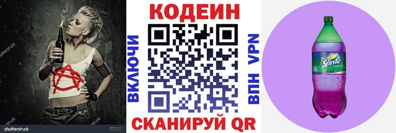 Codein напиток Lean (лин)  Отрадная 